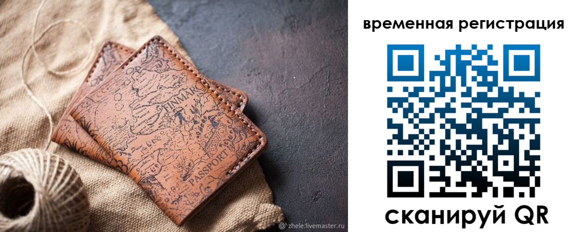 временная регистрация купить в Егорьевске