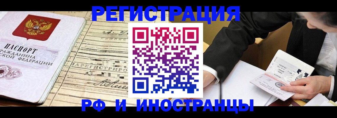 прописка иностранных граждан в Егорьевске