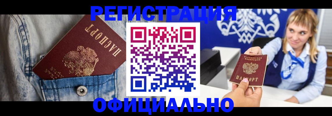 прописка ребенка в Егорьевске