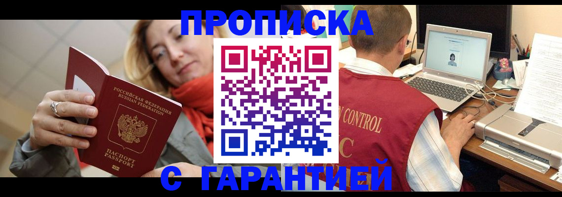 временная регистрация гарантия в Егорьевске