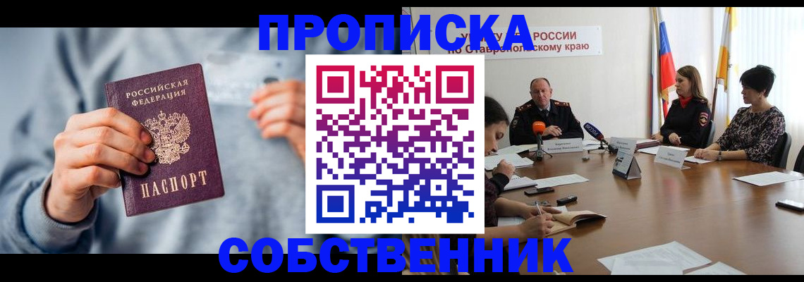 купить прописку в Егорьевске