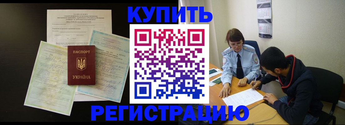 временная регистрация недорого в Егорьевске