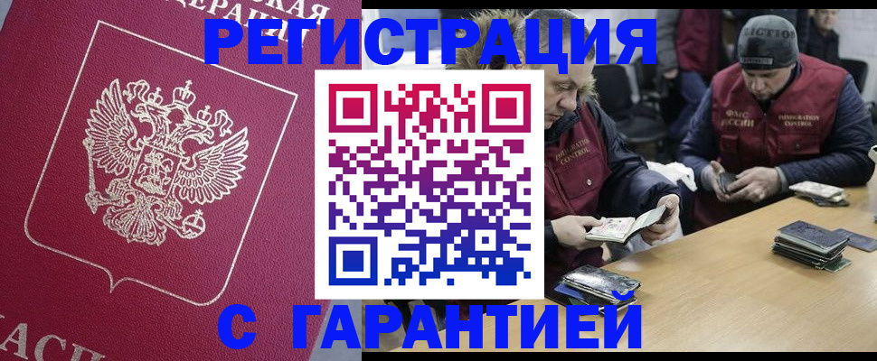 прописка 2025 в Егорьевске