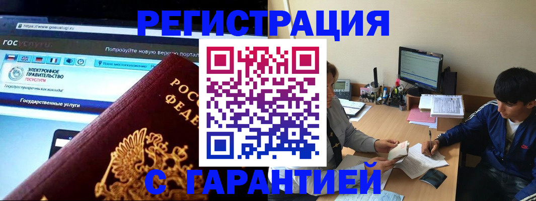 временная регистрация купить в Егорьевске